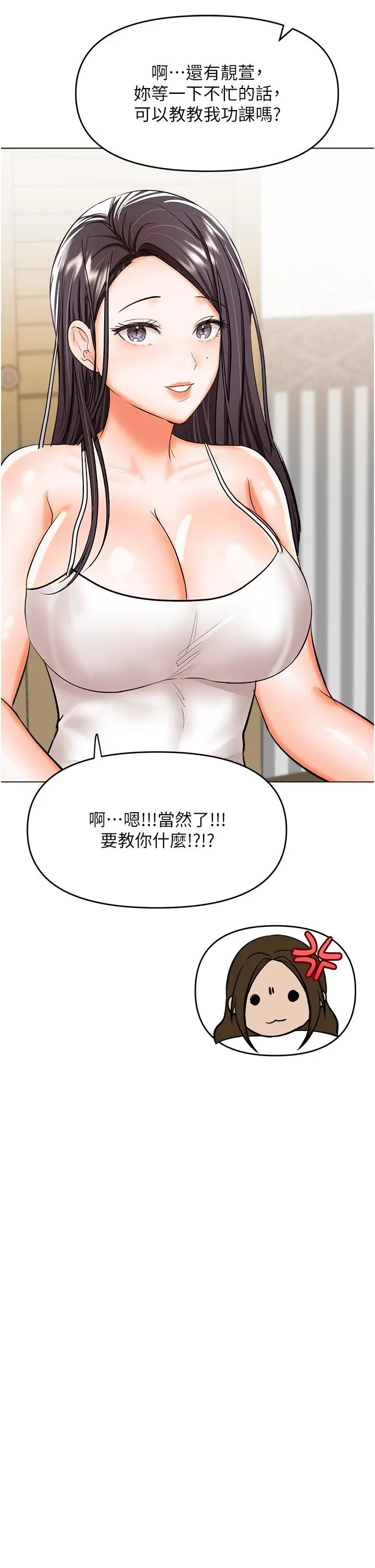 漫画《干爹，请多指教》第59话第45张图
