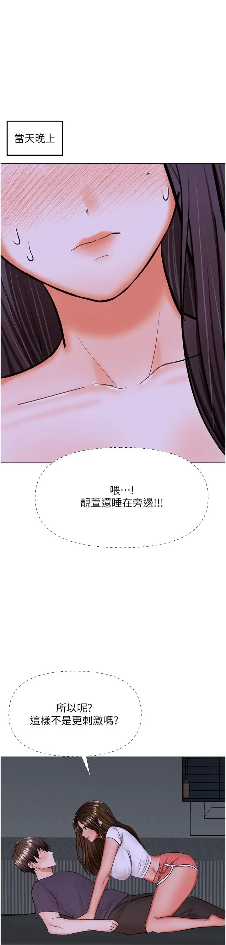 漫画《干爹，请多指教》第59话第46张图