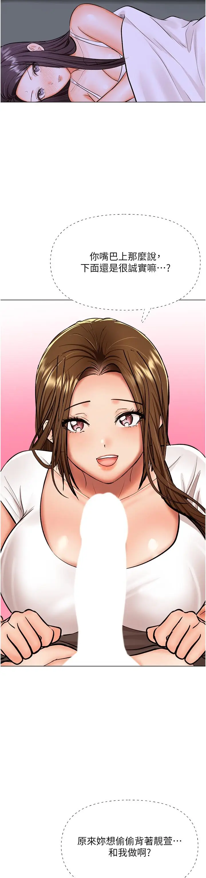 漫画《干爹，请多指教》第59话第47张图