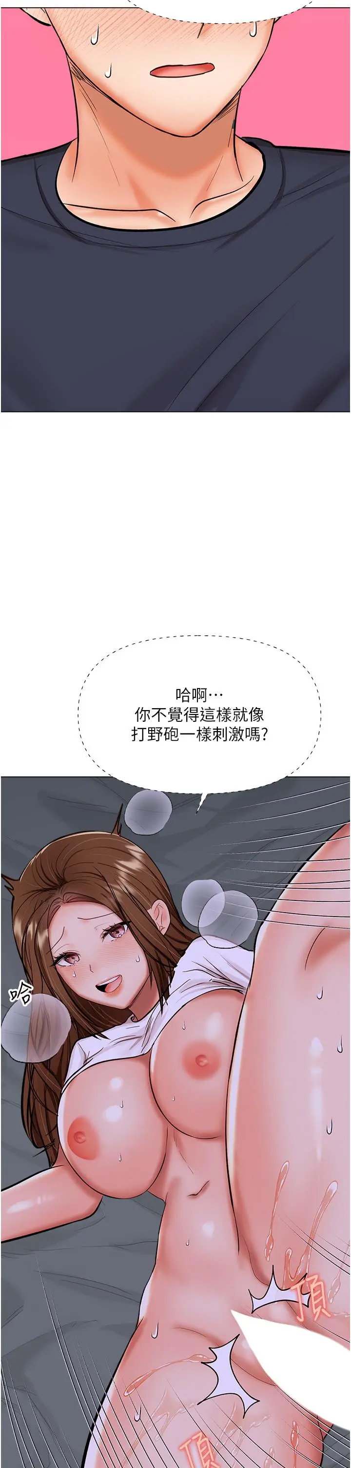 漫画《干爹，请多指教》第59话第48张图