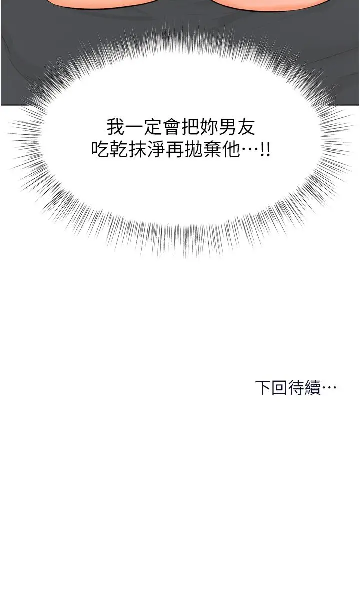 漫画《干爹，请多指教》第59话第53张图