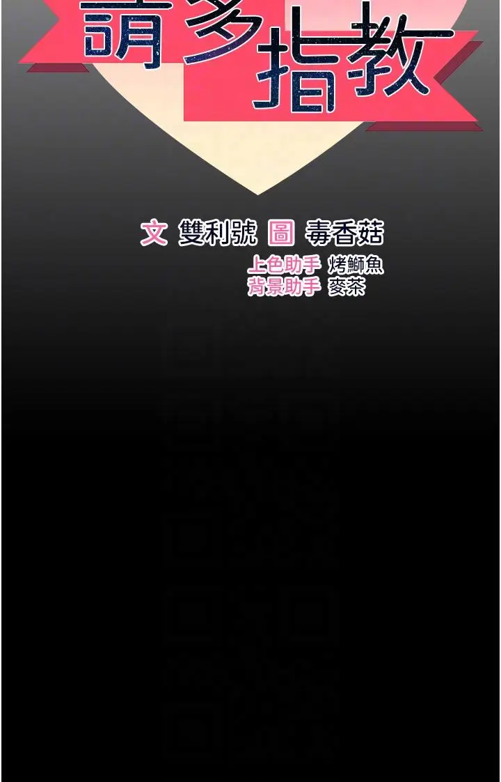漫画《干爹，请多指教》第59话第6张图