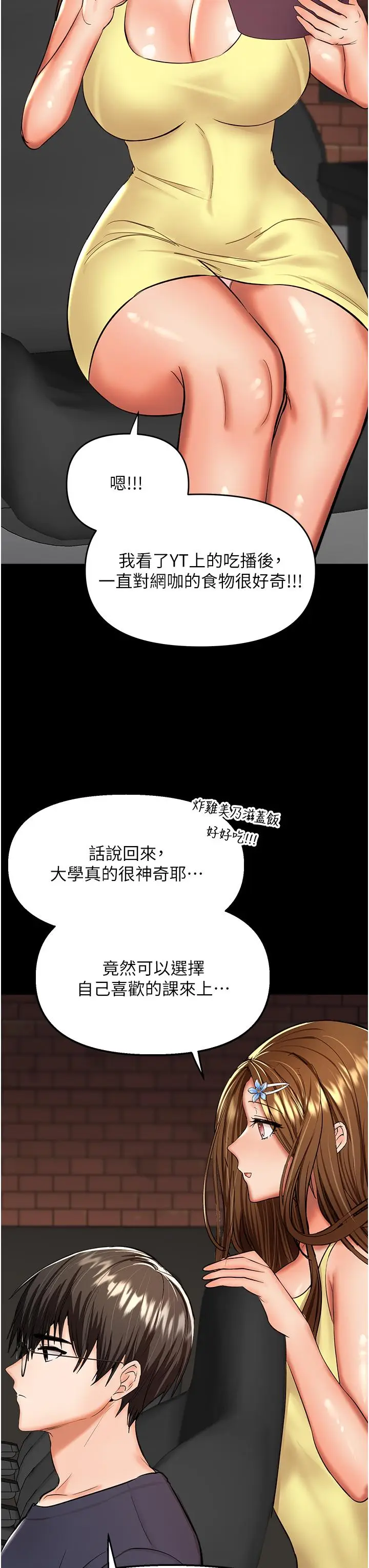 漫画《干爹，请多指教》第59话第9张图