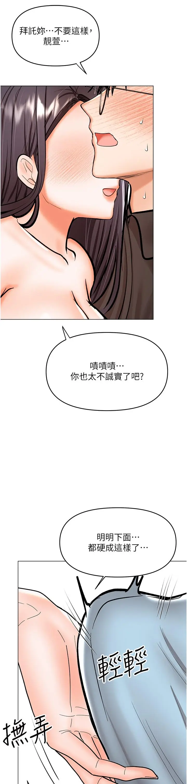 漫画《干爹，请多指教》第60话第19张图