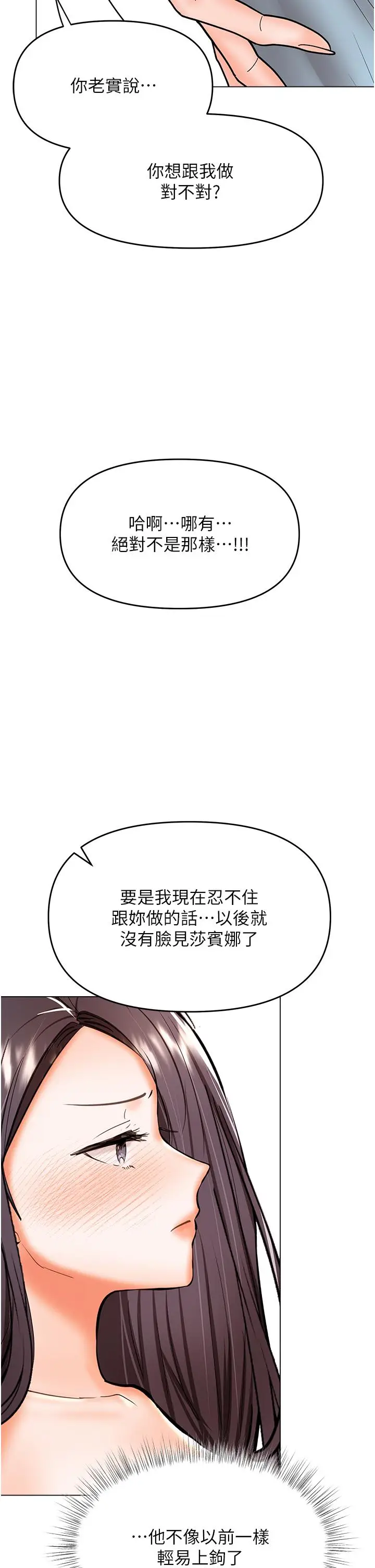 漫画《干爹，请多指教》第60话第20张图