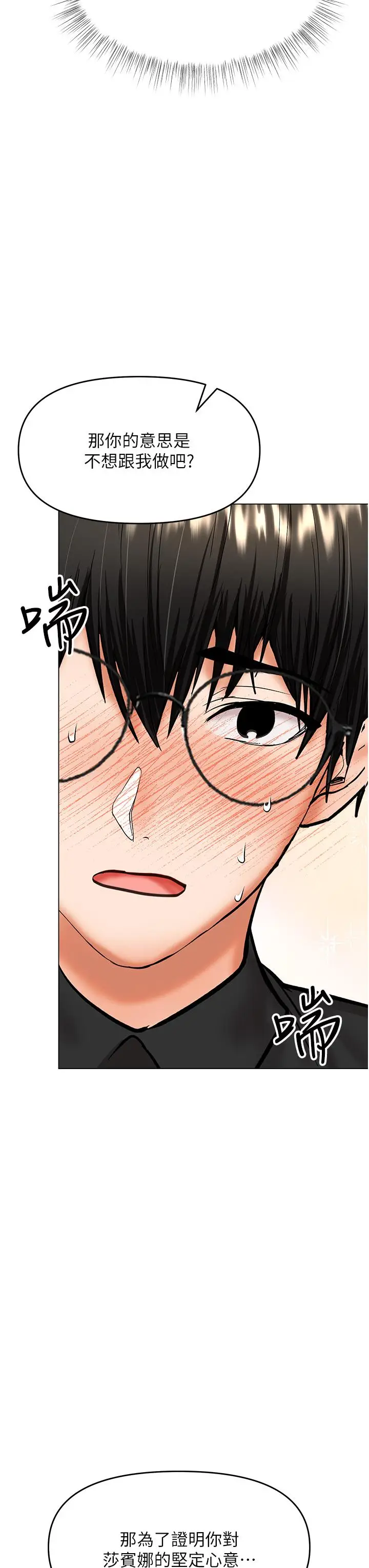 漫画《干爹，请多指教》第60话第21张图