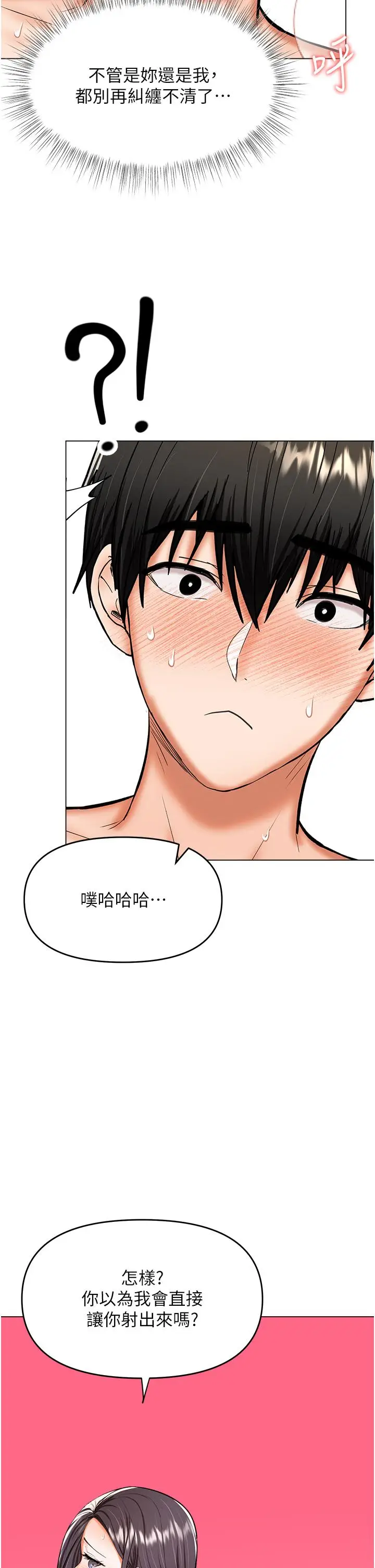 漫画《干爹，请多指教》第60话第33张图