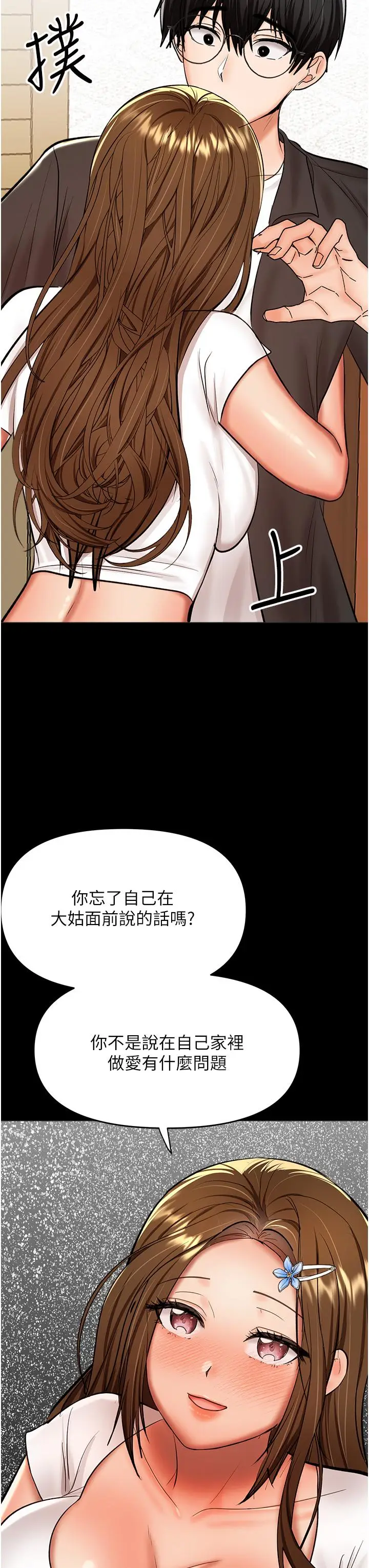 漫画《干爹，请多指教》第60话第7张图