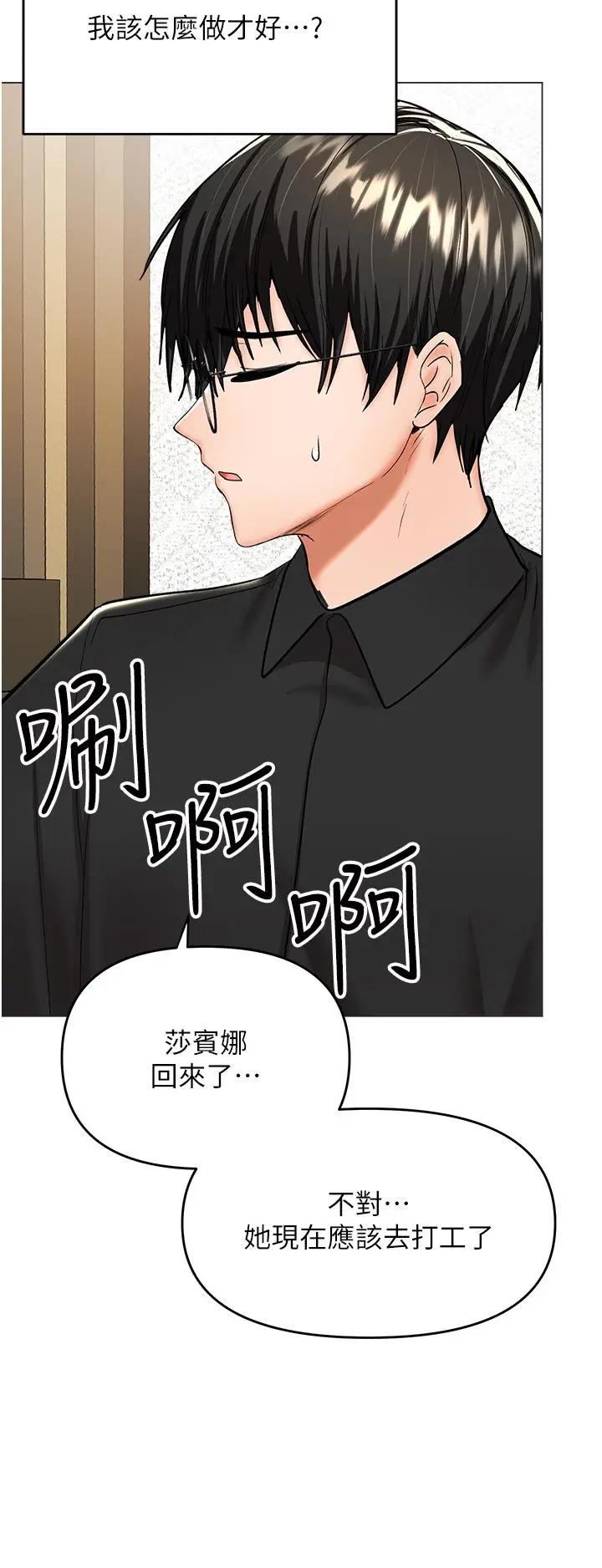 漫画《干爹，请多指教》第60话第9张图