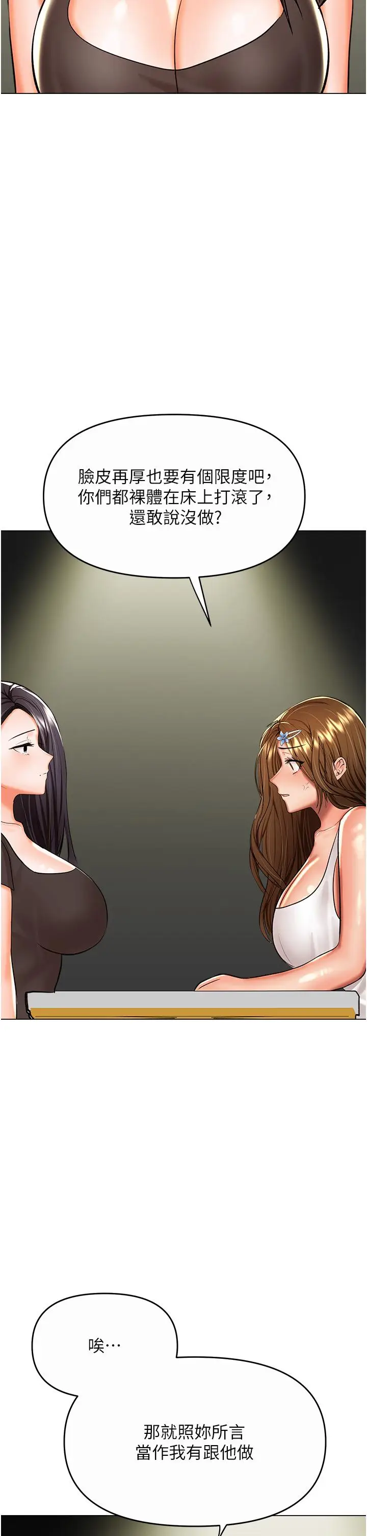 漫画《干爹，请多指教》第61话第11张图