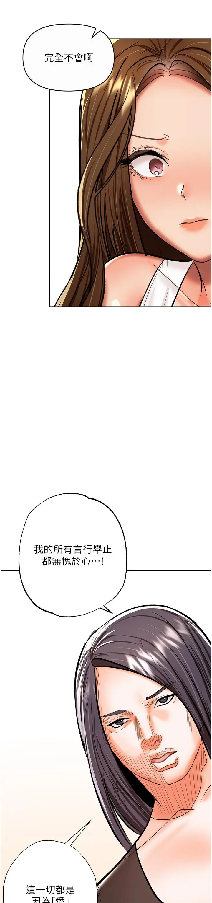 漫画《干爹，请多指教》第61话第15张图