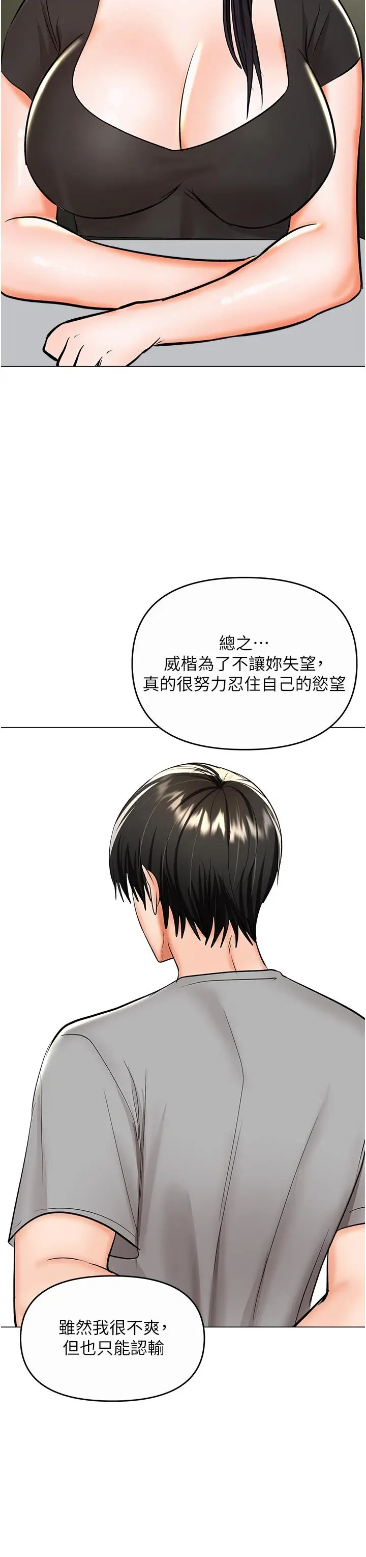 漫画《干爹，请多指教》第61话第19张图
