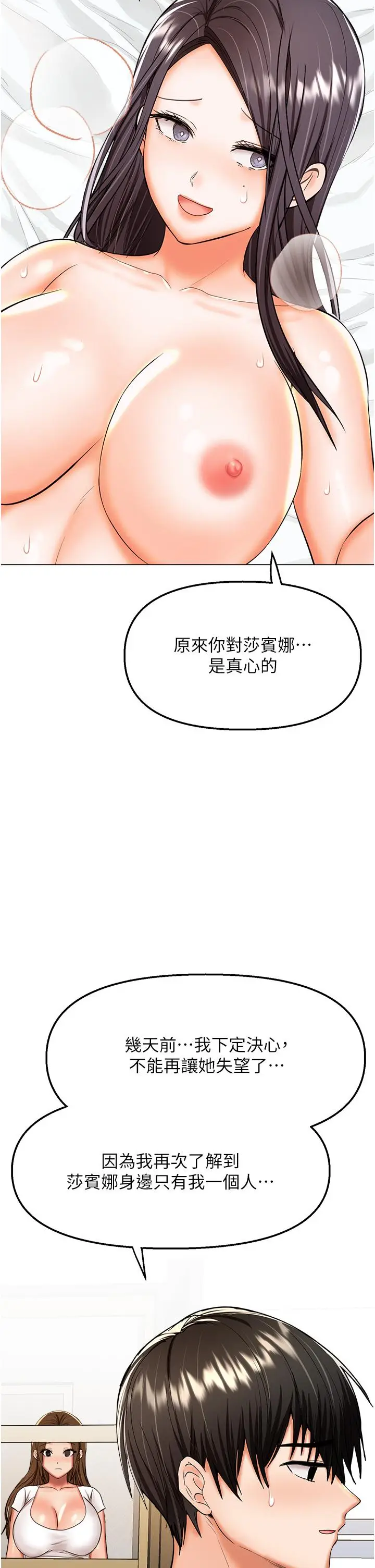 漫画《干爹，请多指教》第61话第2张图