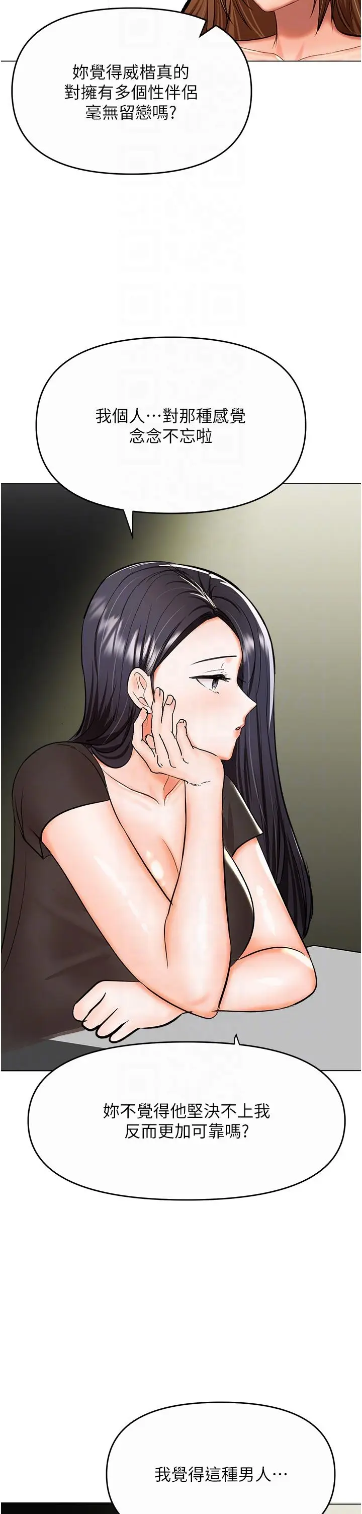 漫画《干爹，请多指教》第61话第22张图
