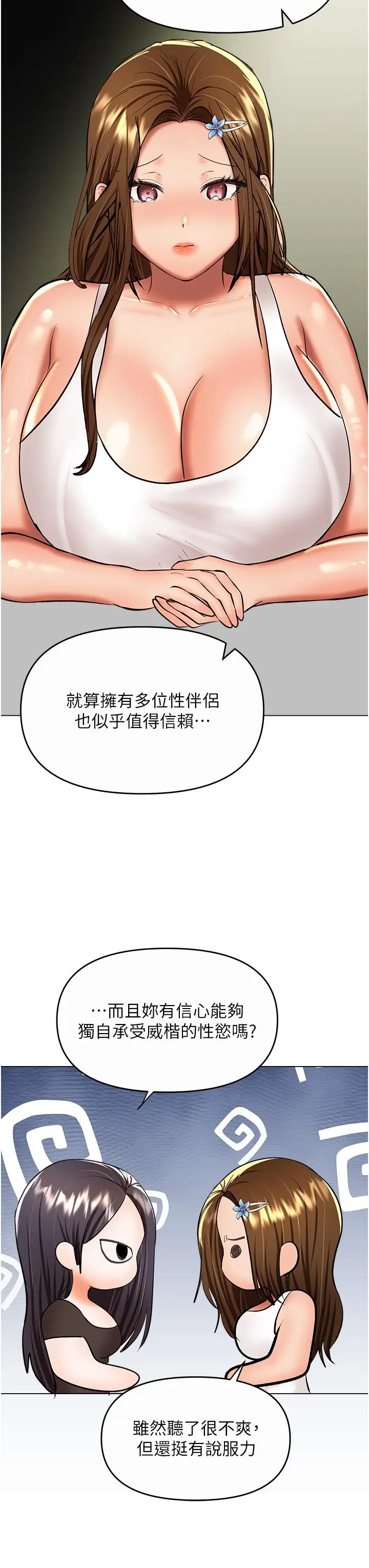 漫画《干爹，请多指教》第61话第23张图