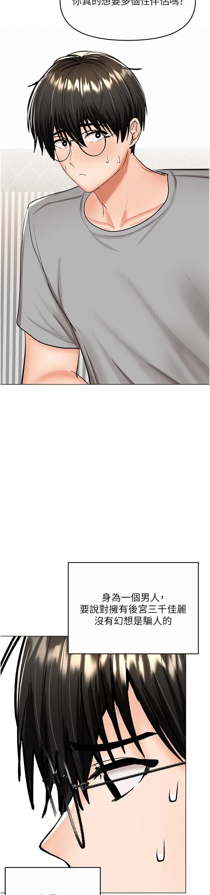 漫画《干爹，请多指教》第61话第27张图