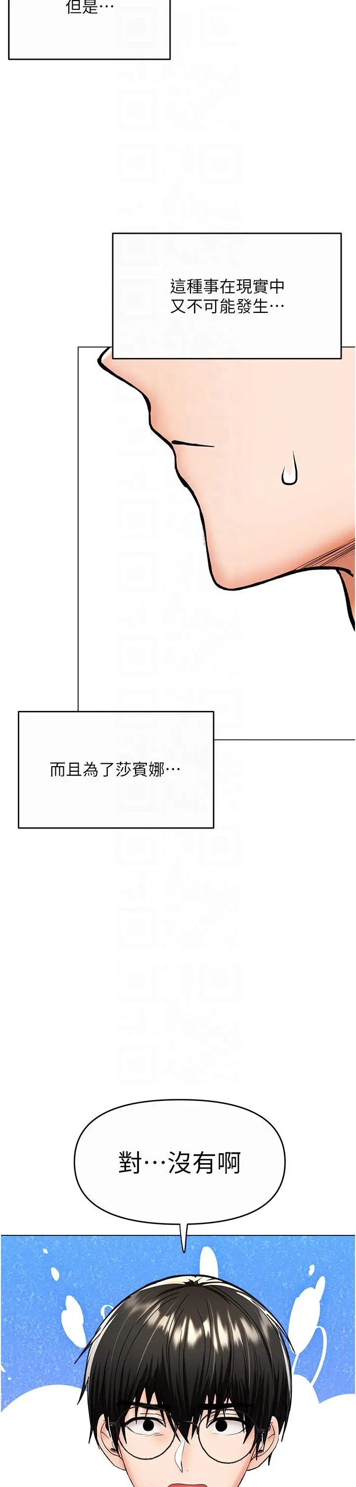 漫画《干爹，请多指教》第61话第28张图