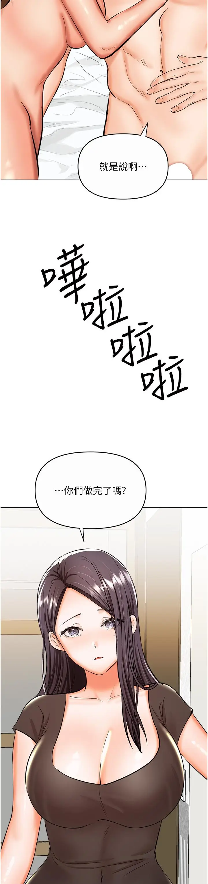 漫画《干爹，请多指教》第61话第41张图