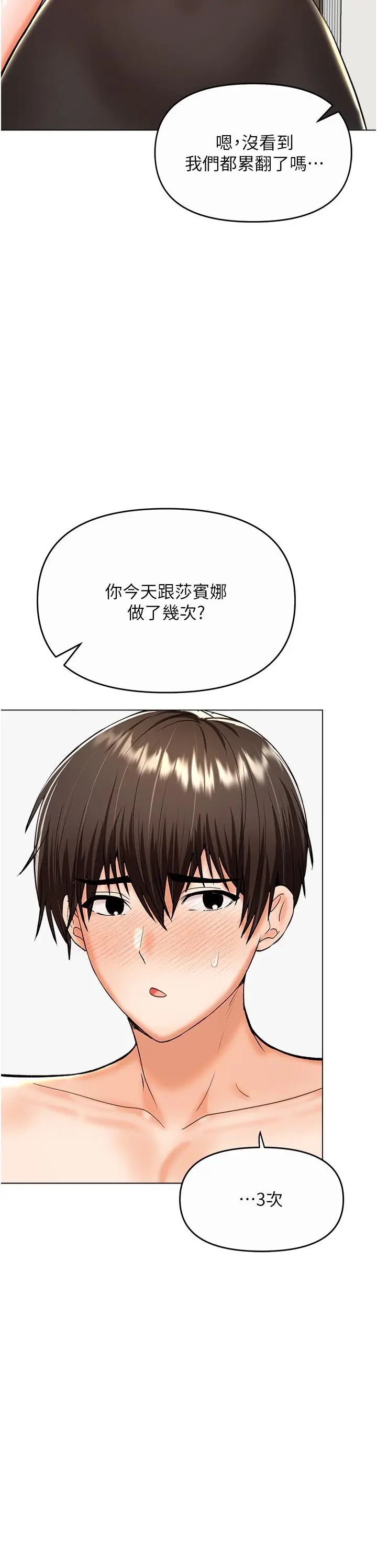 漫画《干爹，请多指教》第61话第42张图