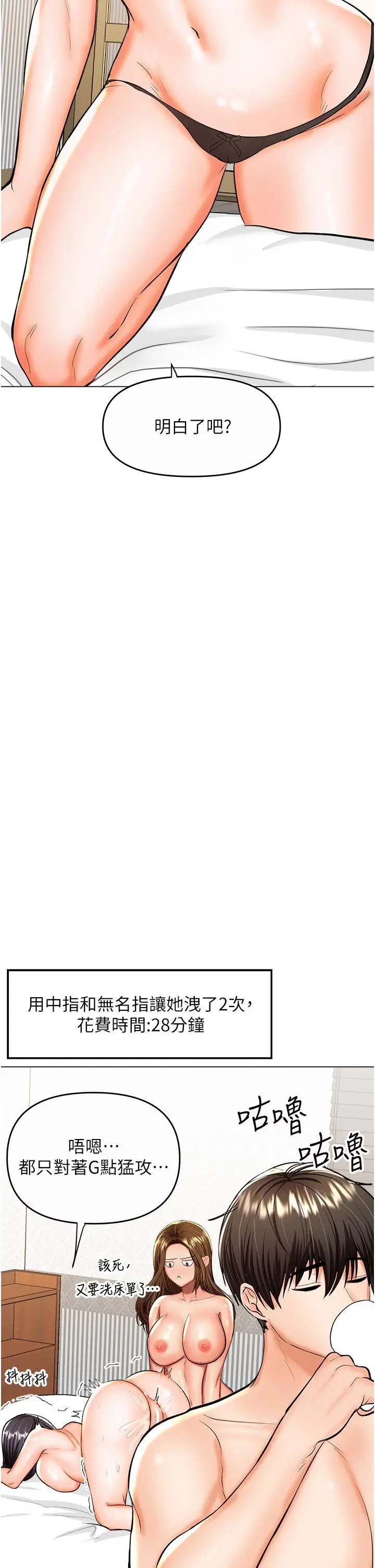 漫画《干爹，请多指教》第61话第44张图