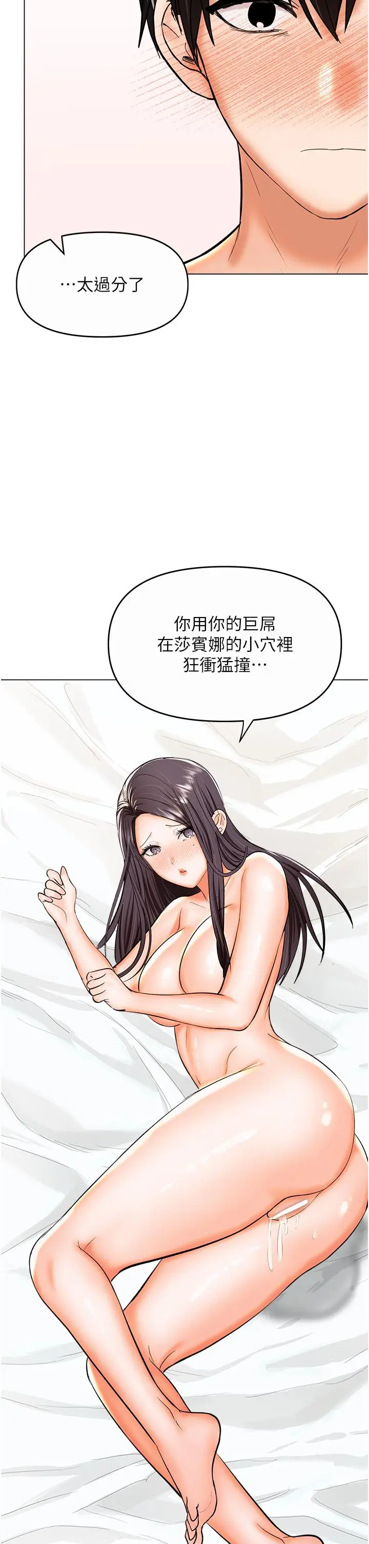 漫画《干爹，请多指教》第61话第46张图