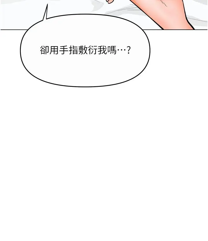 漫画《干爹，请多指教》第61话第47张图