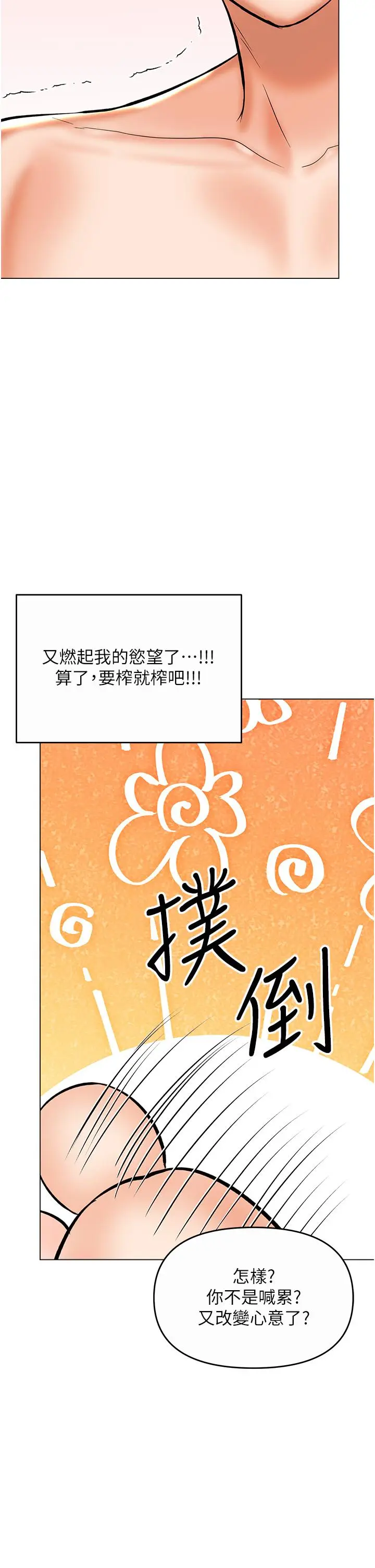 漫画《干爹，请多指教》第61话第49张图