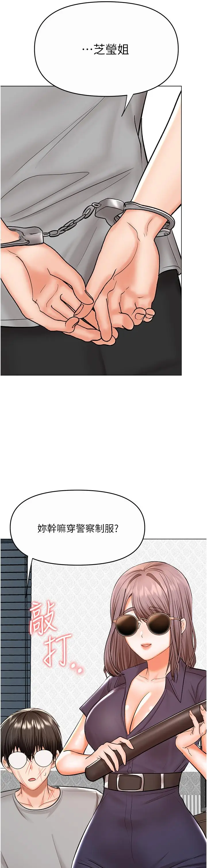 漫画《干爹，请多指教》第61话第8张图
