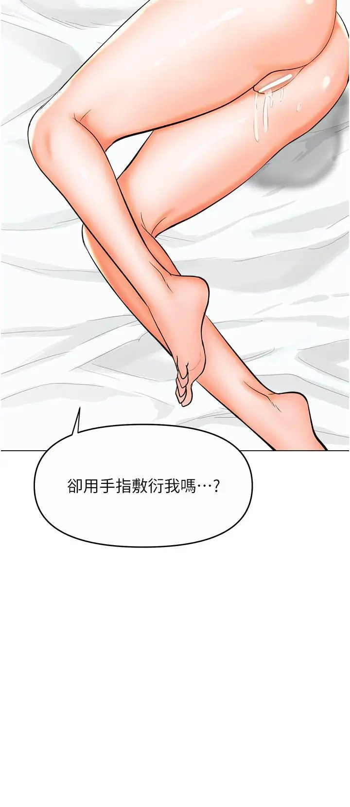 漫画《干爹，请多指教》第62话第2张图