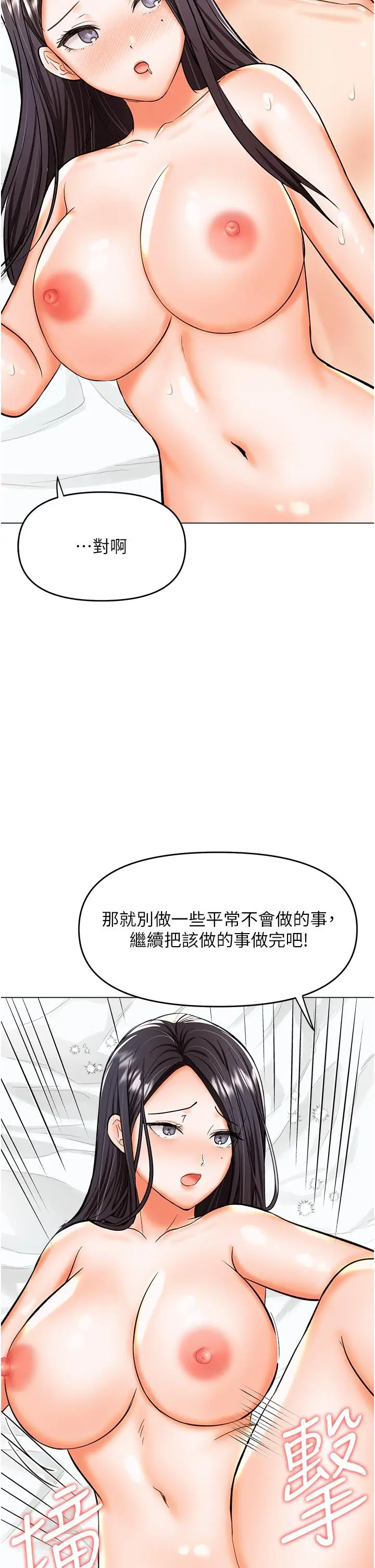 漫画《干爹，请多指教》第62话第21张图