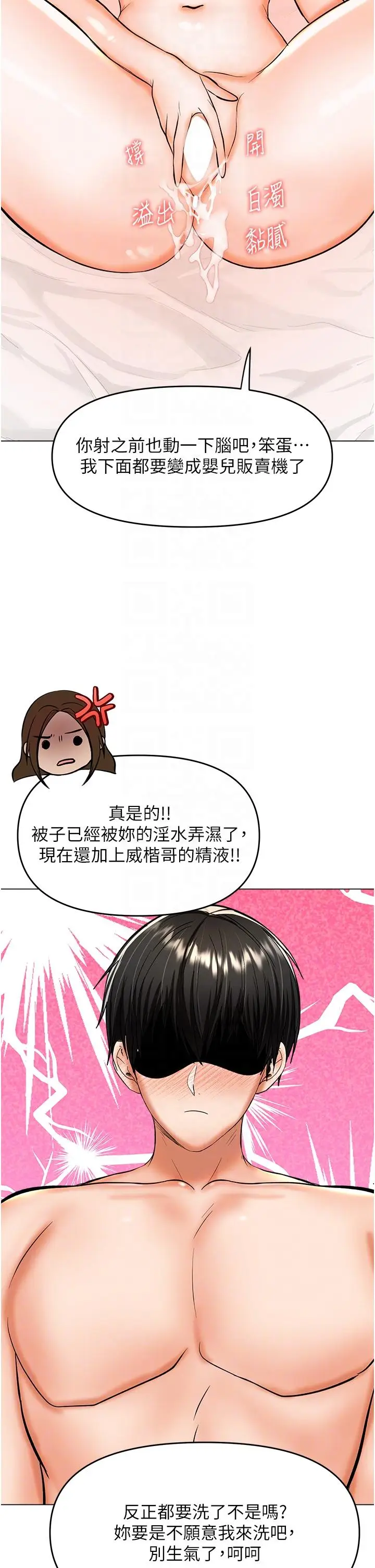 漫画《干爹，请多指教》第62话第30张图