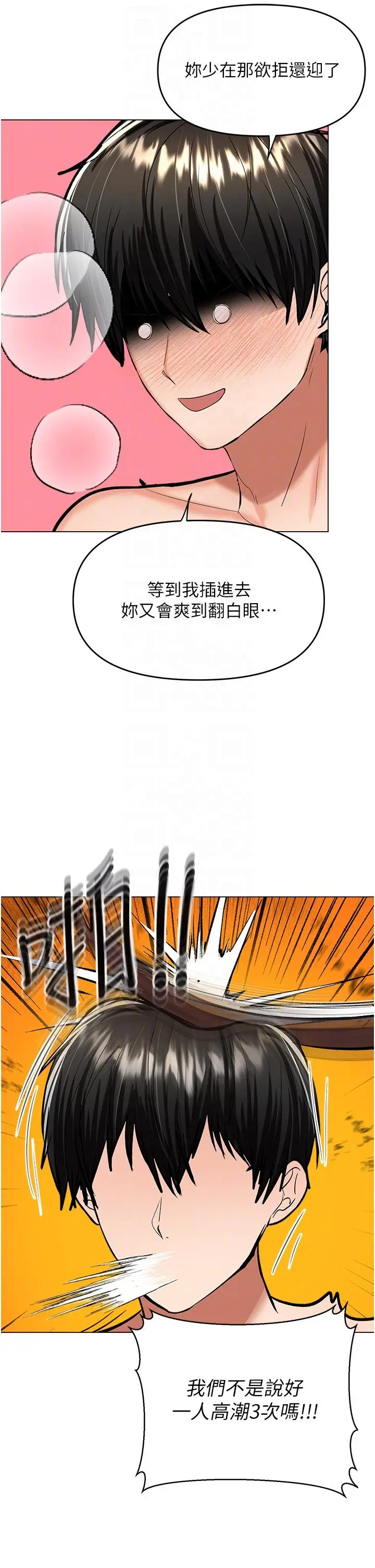漫画《干爹，请多指教》第62话第34张图