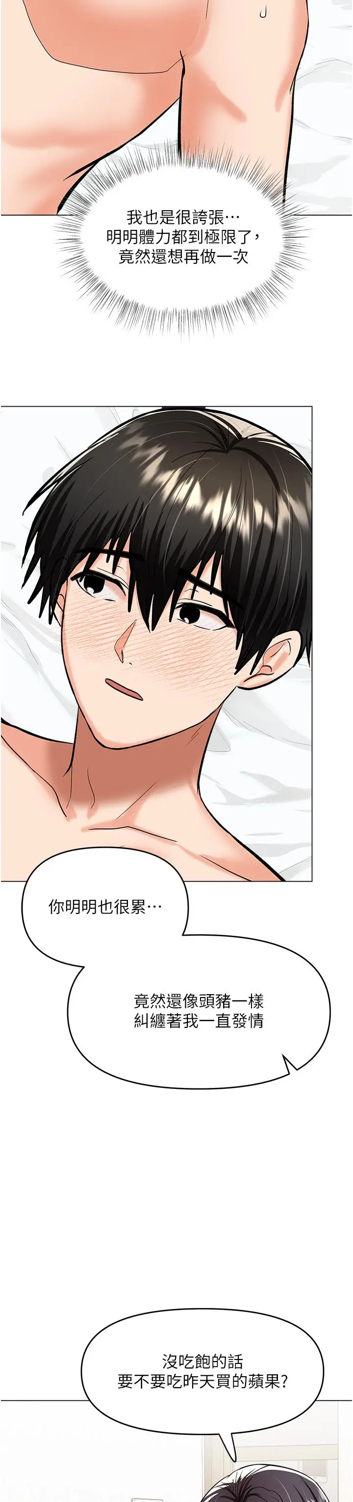 漫画《干爹，请多指教》第62话第36张图