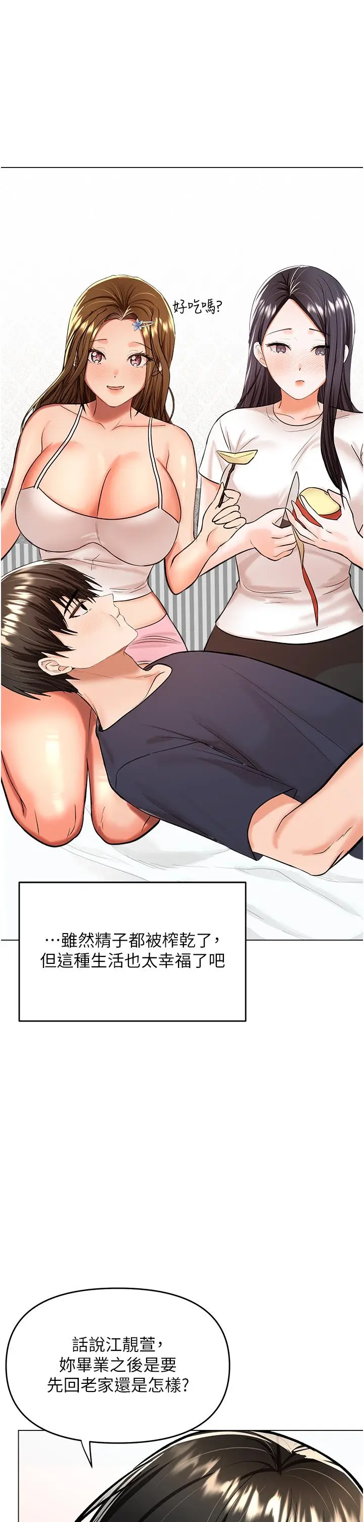 漫画《干爹，请多指教》第62话第38张图