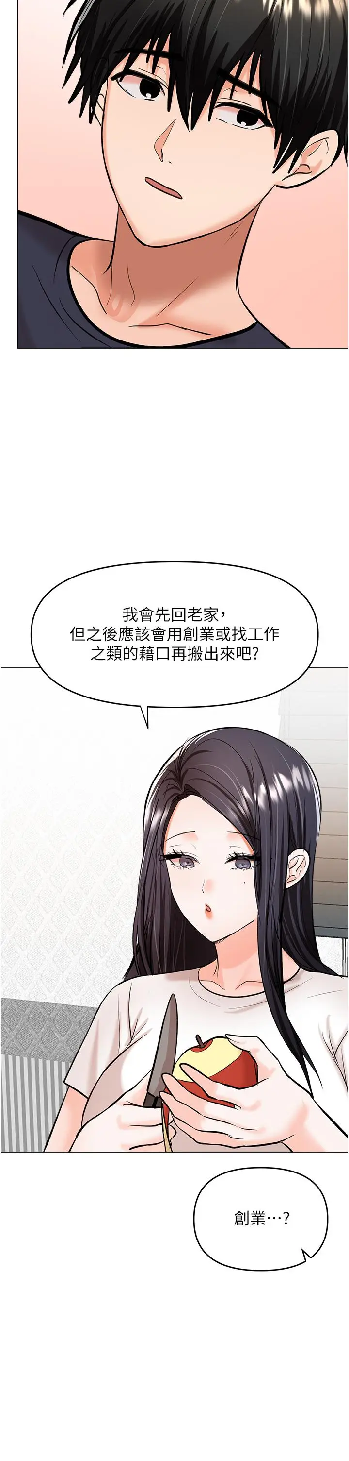 漫画《干爹，请多指教》第62话第39张图