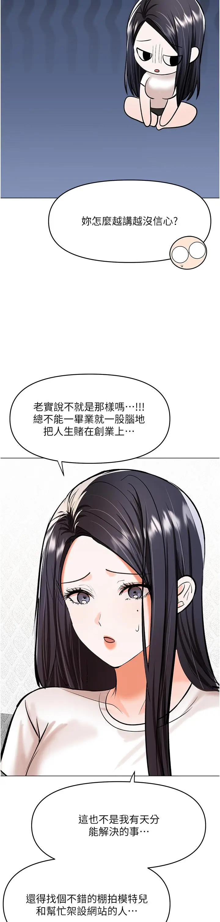 漫画《干爹，请多指教》第62话第41张图