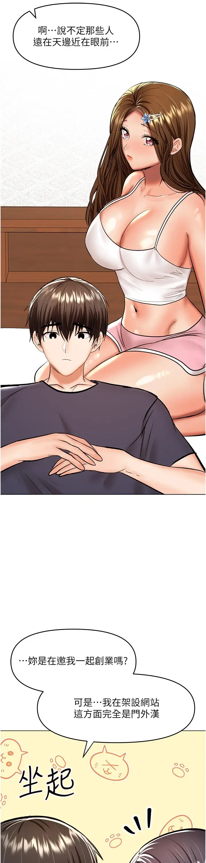 漫画《干爹，请多指教》第62话第43张图