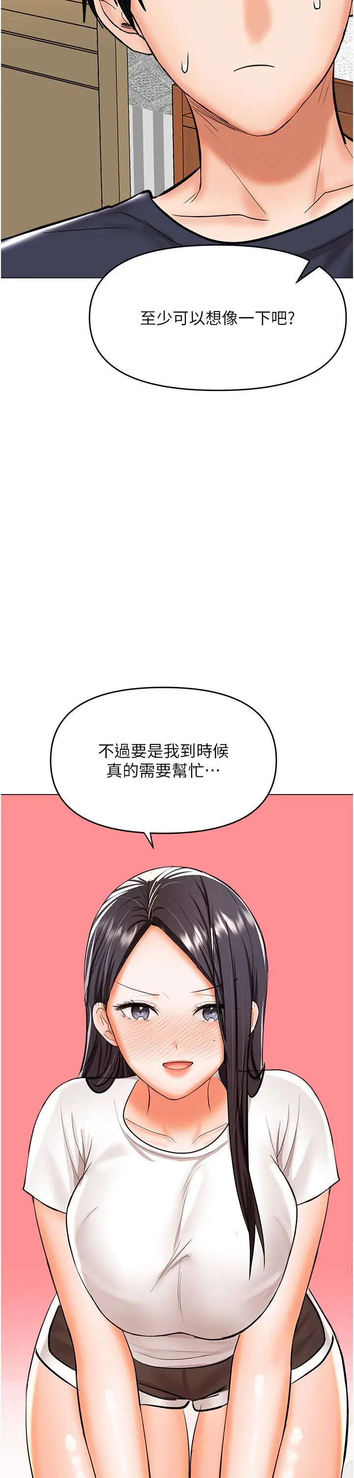 漫画《干爹，请多指教》第62话第48张图