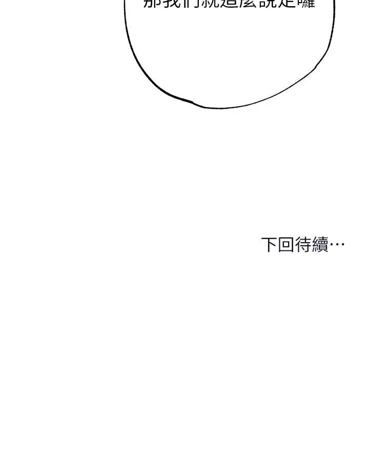 漫画《干爹，请多指教》第62话第50张图