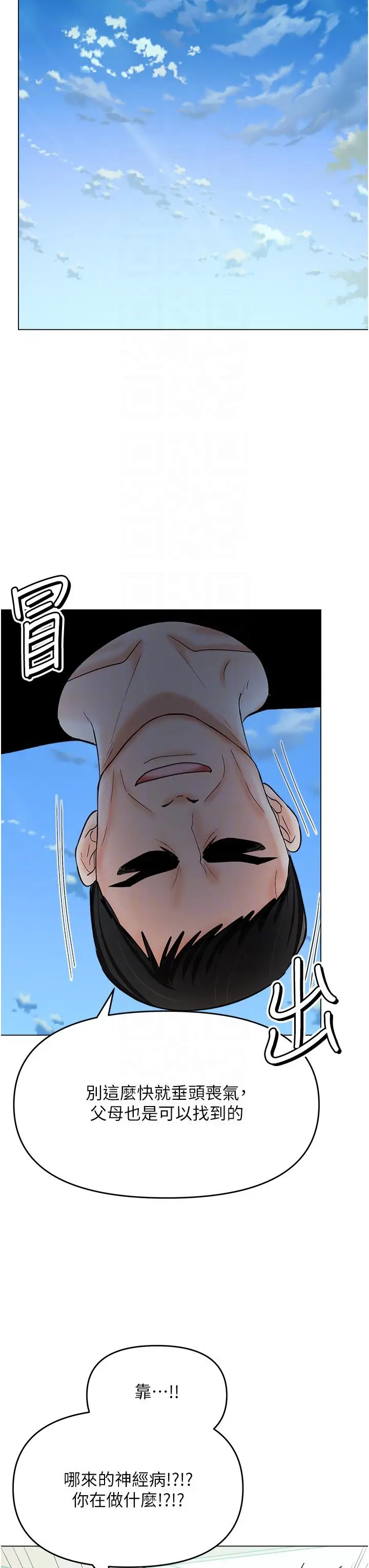 漫画《干爹，请多指教》第63话第18张图