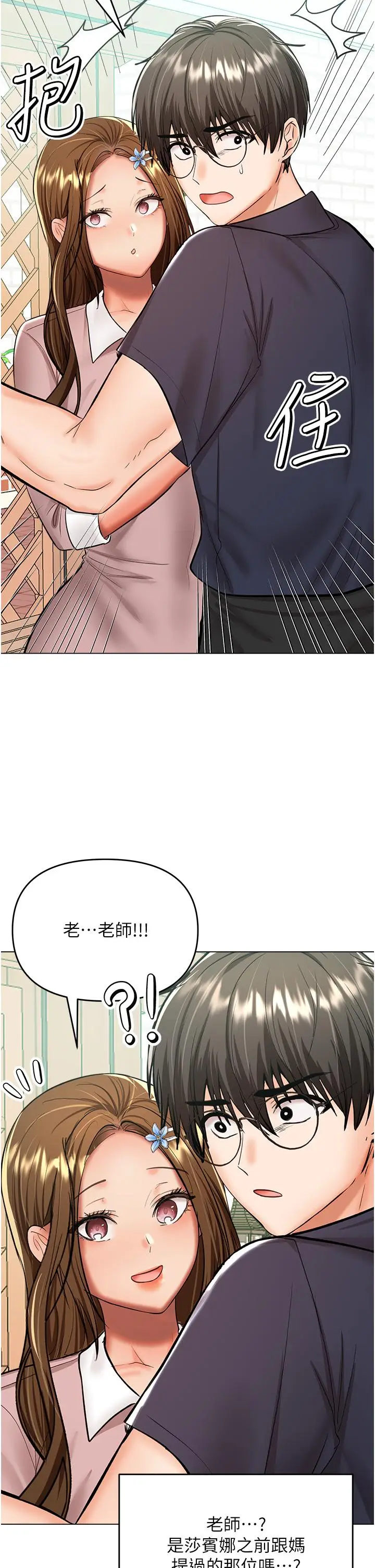 漫画《干爹，请多指教》第63话第19张图