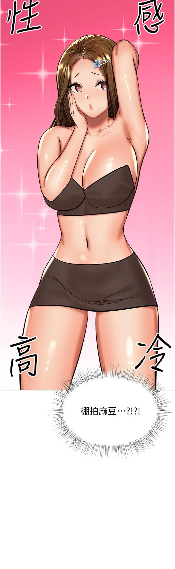 漫画《干爹，请多指教》第63话第2张图