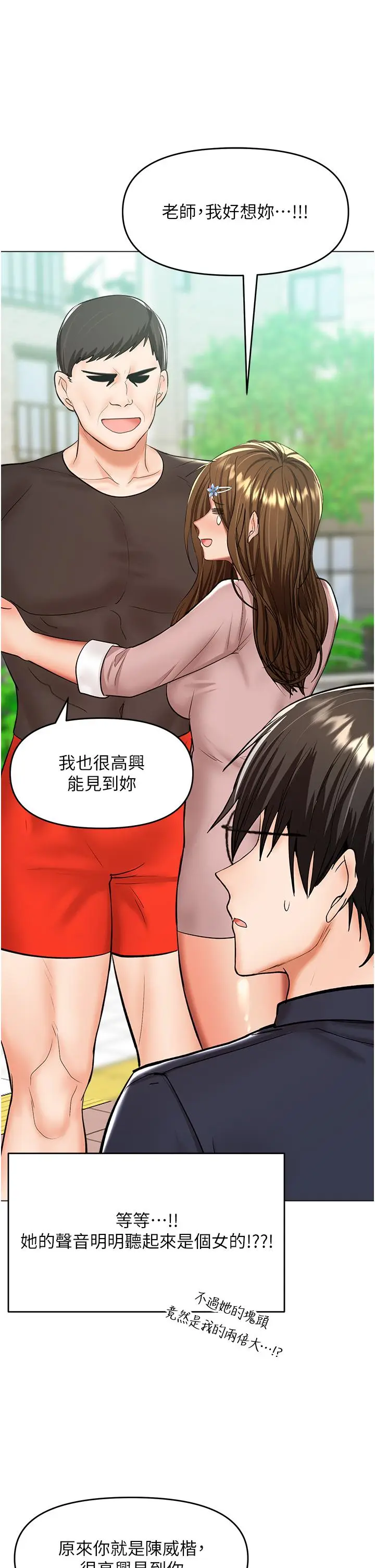 漫画《干爹，请多指教》第63话第21张图