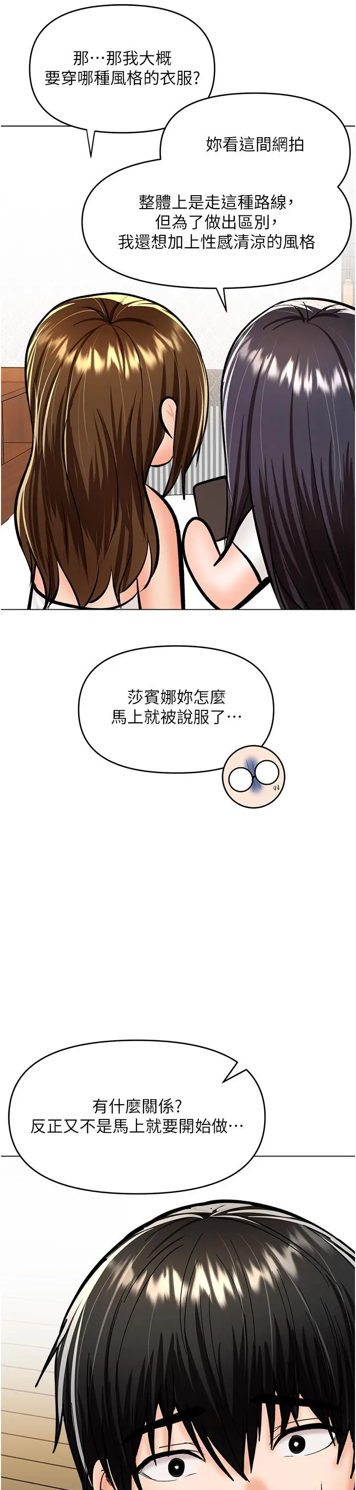 漫画《干爹，请多指教》第63话第3张图