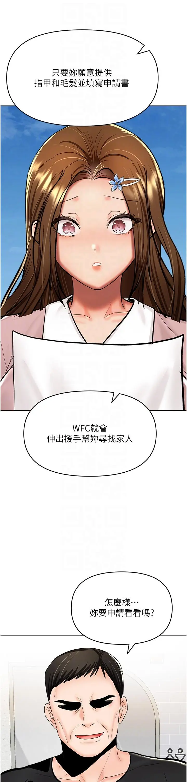 漫画《干爹，请多指教》第63话第30张图