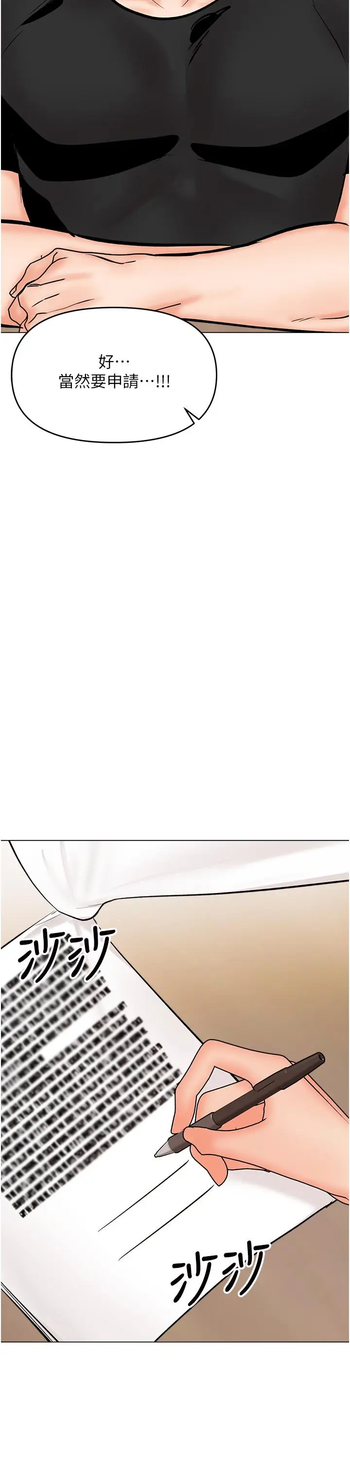 漫画《干爹，请多指教》第63话第31张图