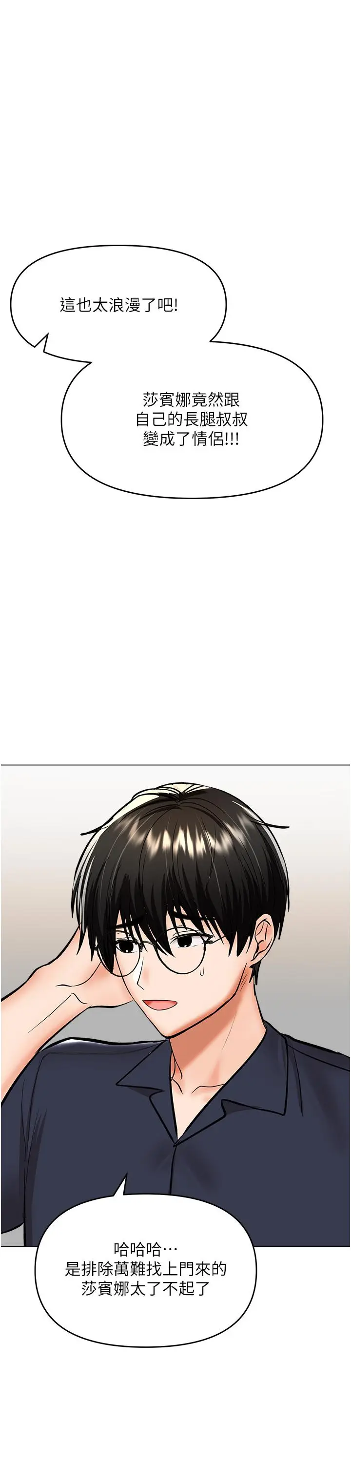 漫画《干爹，请多指教》第63话第33张图