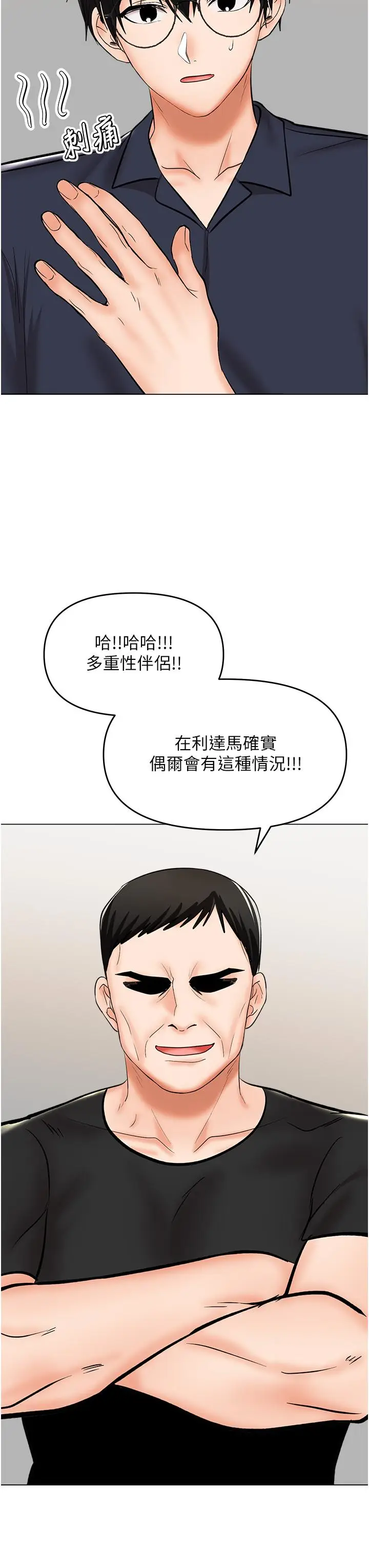 漫画《干爹，请多指教》第63话第35张图