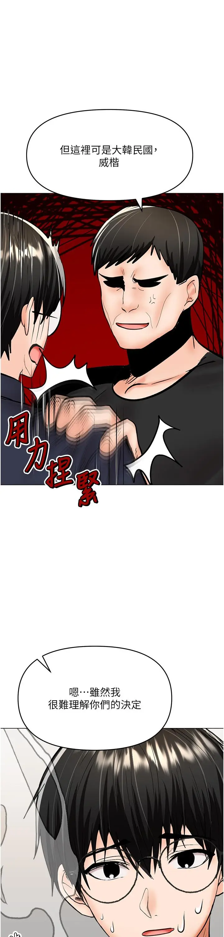 漫画《干爹，请多指教》第63话第36张图
