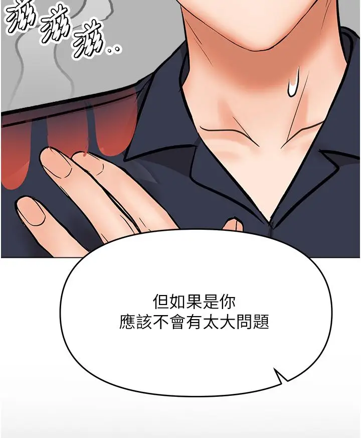 漫画《干爹，请多指教》第63话第37张图